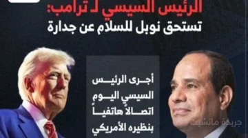 شهادة رئاسية.. السيسي يخاطب ترامب مباشرة تستحق نوبل للسلام عن جدارة 1